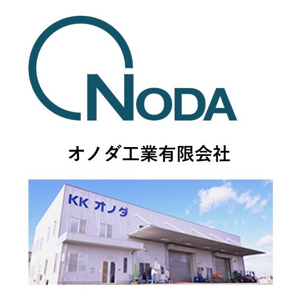 オノダ工業有限会社　ものづくり補助金　愛知県